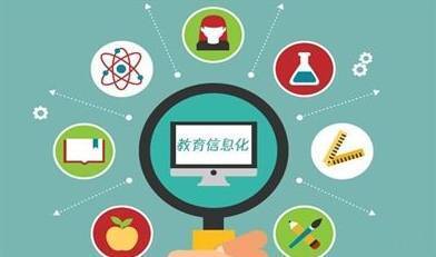 義烏教育信息化“十三五”發(fā)展規(guī)劃藍圖解析